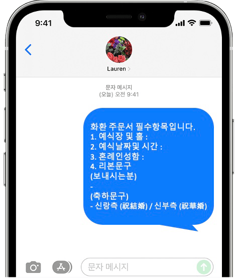 수원 파티웨딩유 화환 간편 문자 주문